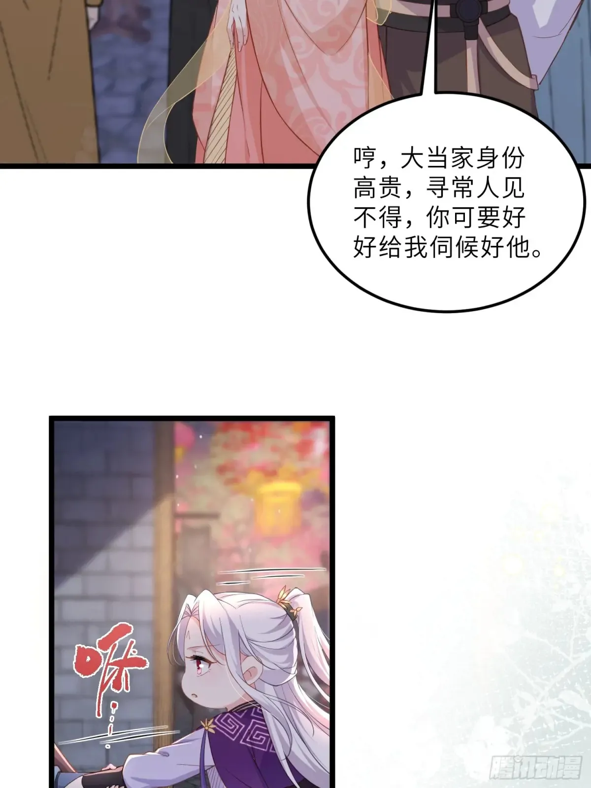 第384话 男二登场！ 第17页