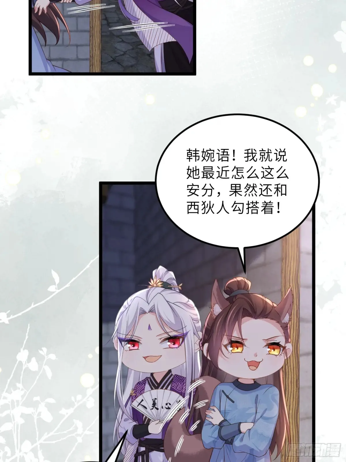 第384话 男二登场！ 第18页