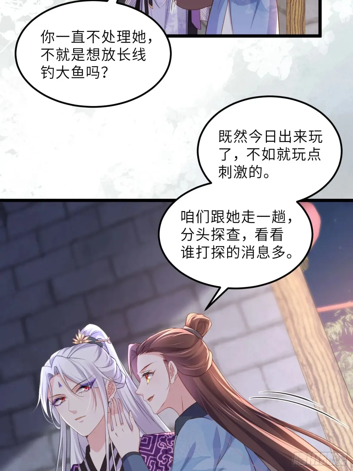 第384话 男二登场！ 第19页