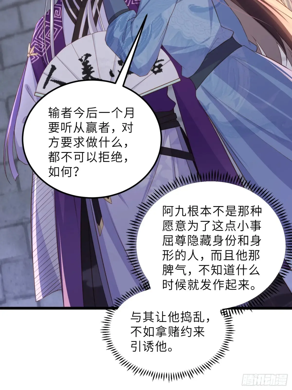 第384话 男二登场！ 第20页