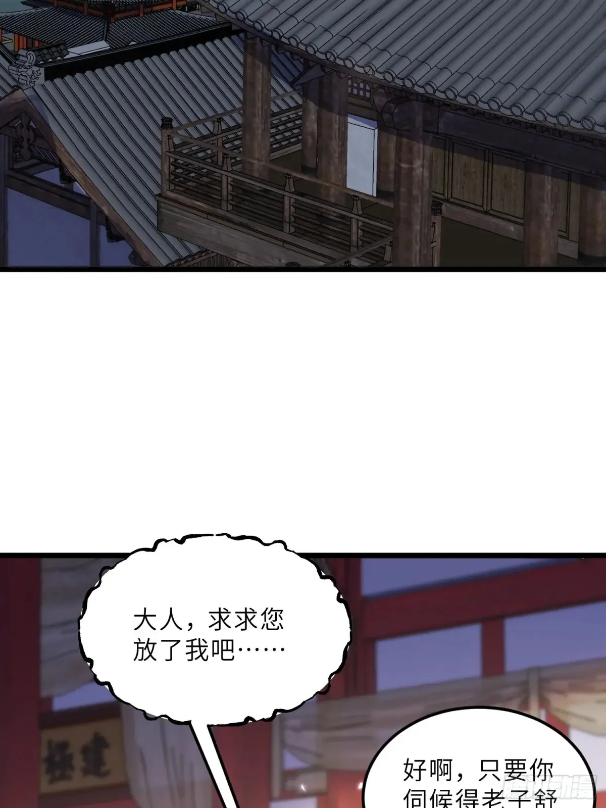 第384话 男二登场！ 第23页