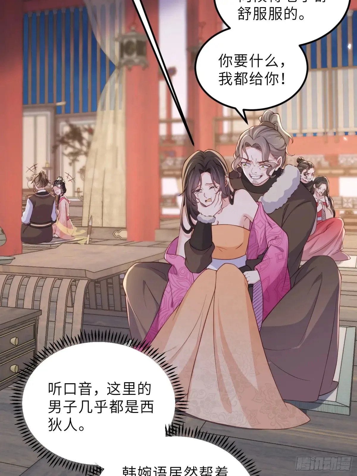 第384话 男二登场！ 第24页