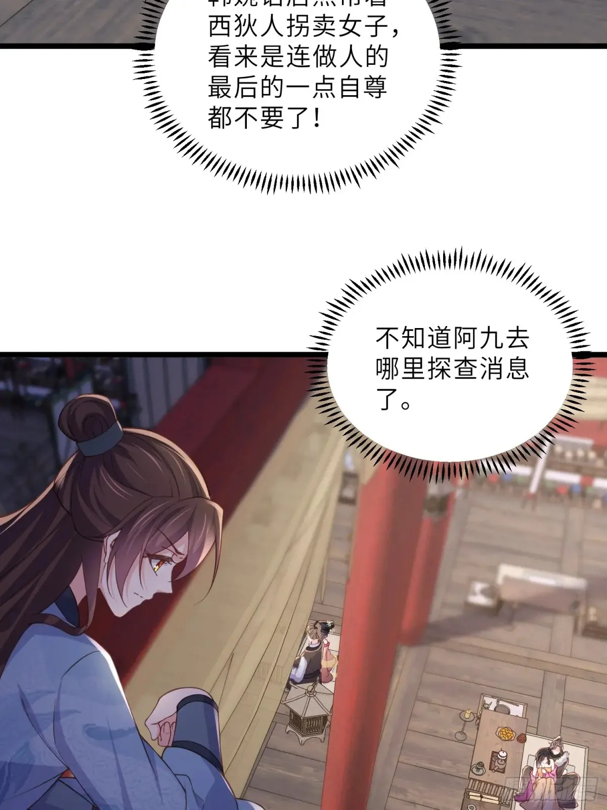 第384话 男二登场！ 第25页