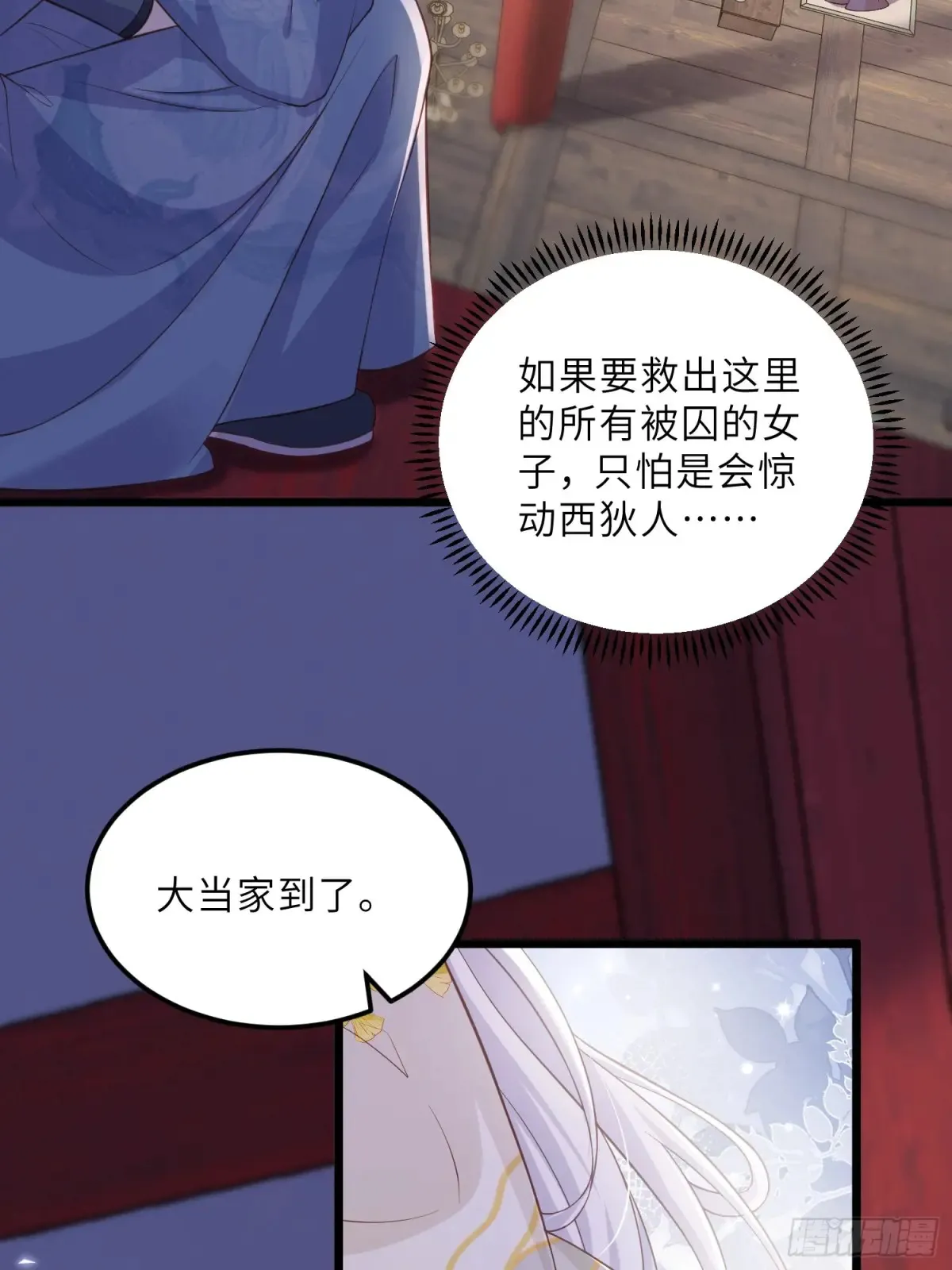 第384话 男二登场！ 第26页