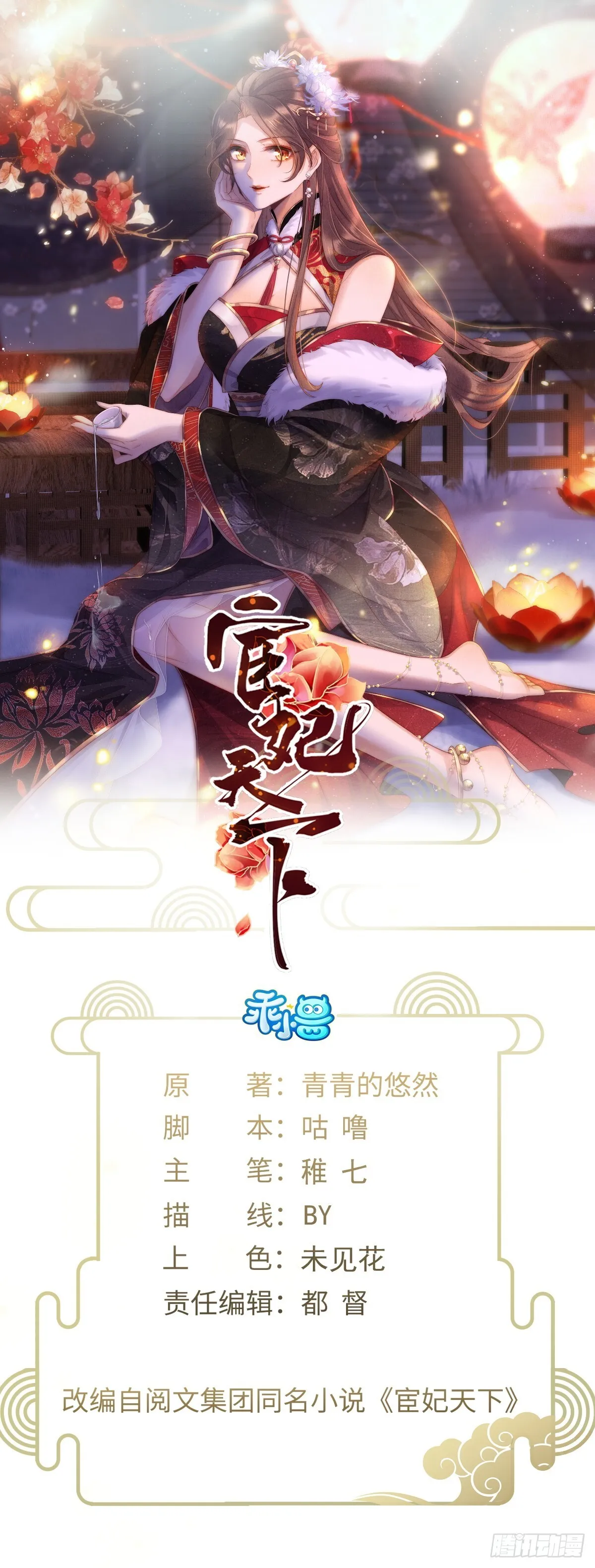 第385话 北国的雪中梅 第1页