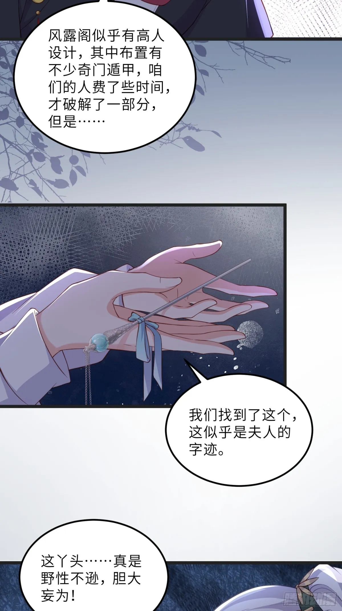 第385话 北国的雪中梅 第4页