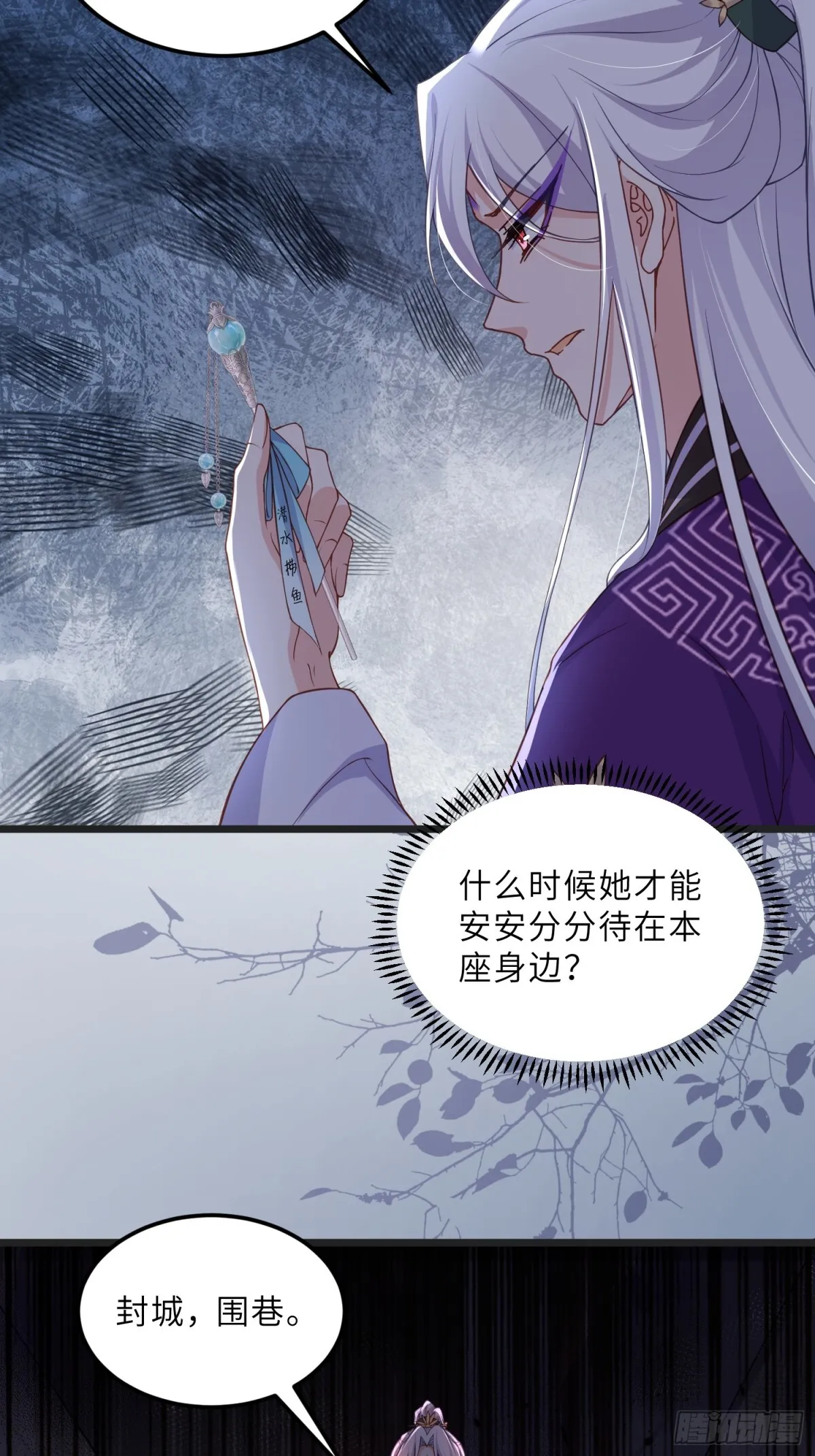 第385话 北国的雪中梅 第5页
