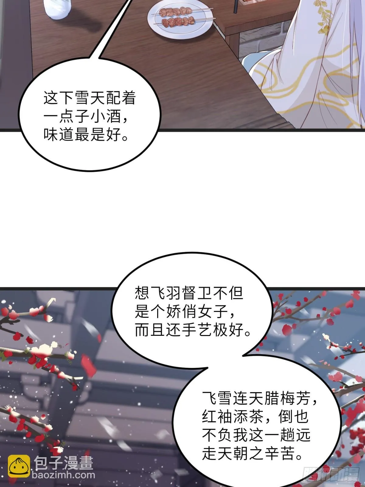 第385话 北国的雪中梅 第12页