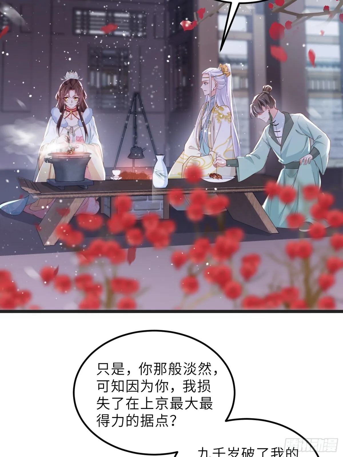 第385话 北国的雪中梅 第13页