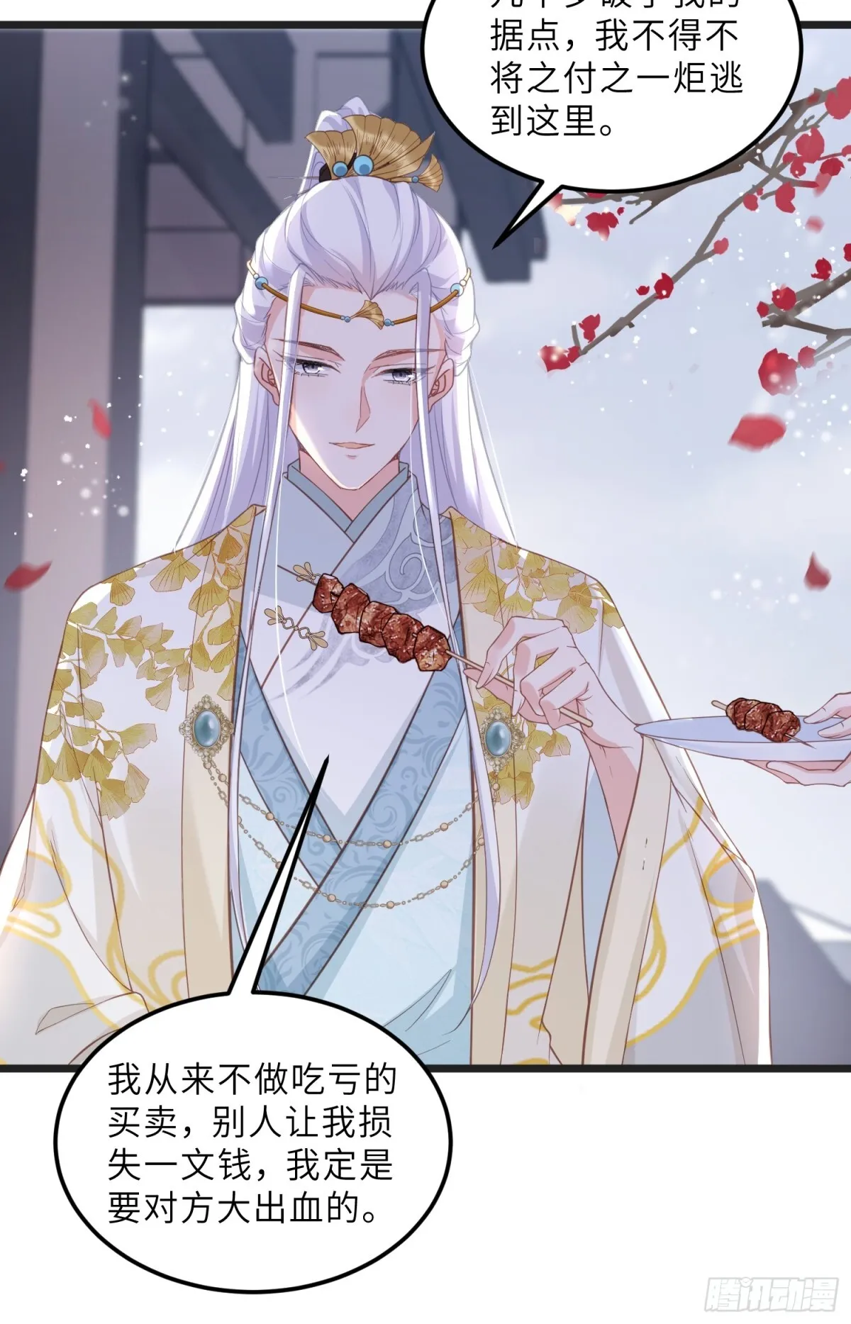 第385话 北国的雪中梅 第14页