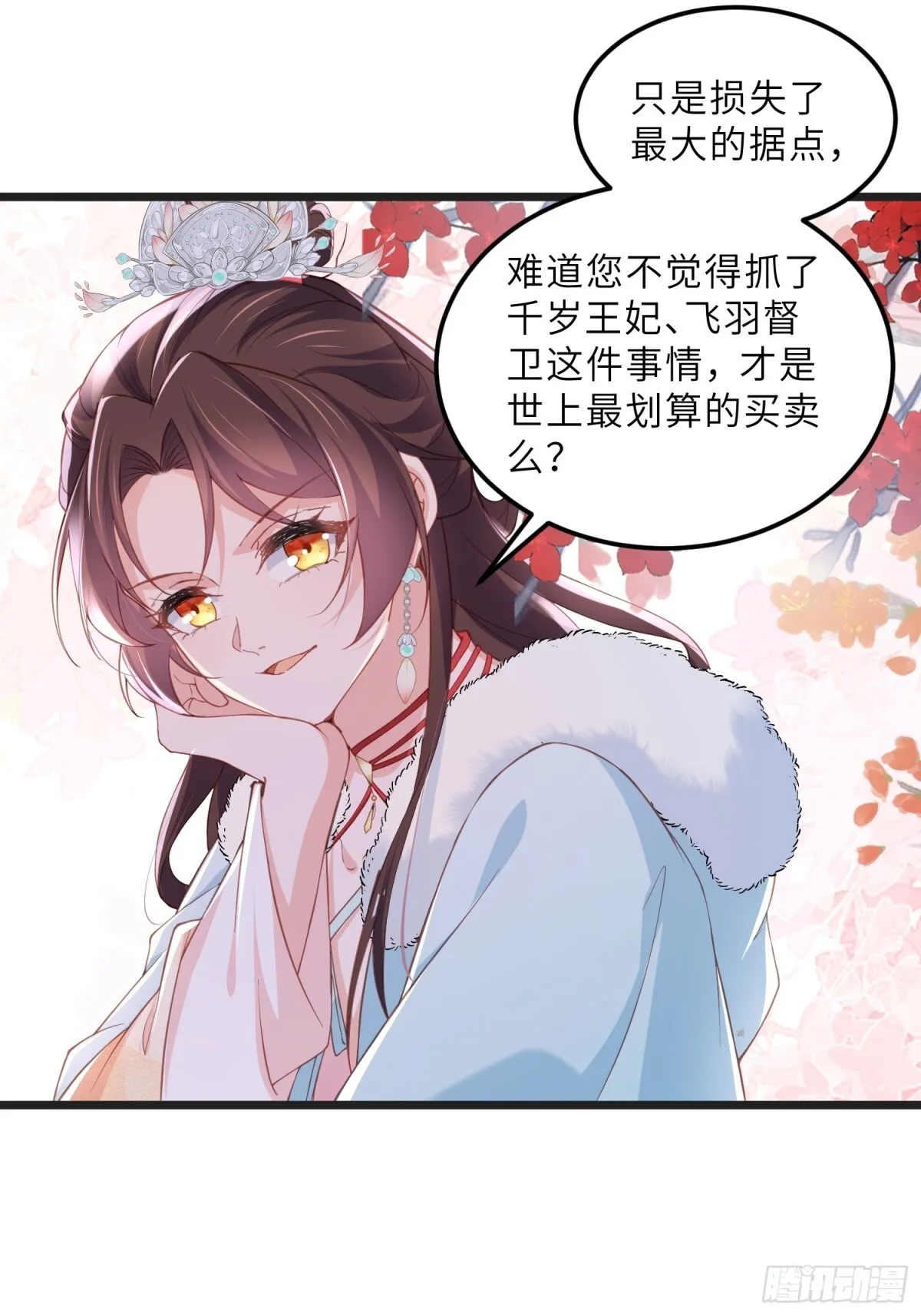 第385话 北国的雪中梅 第15页