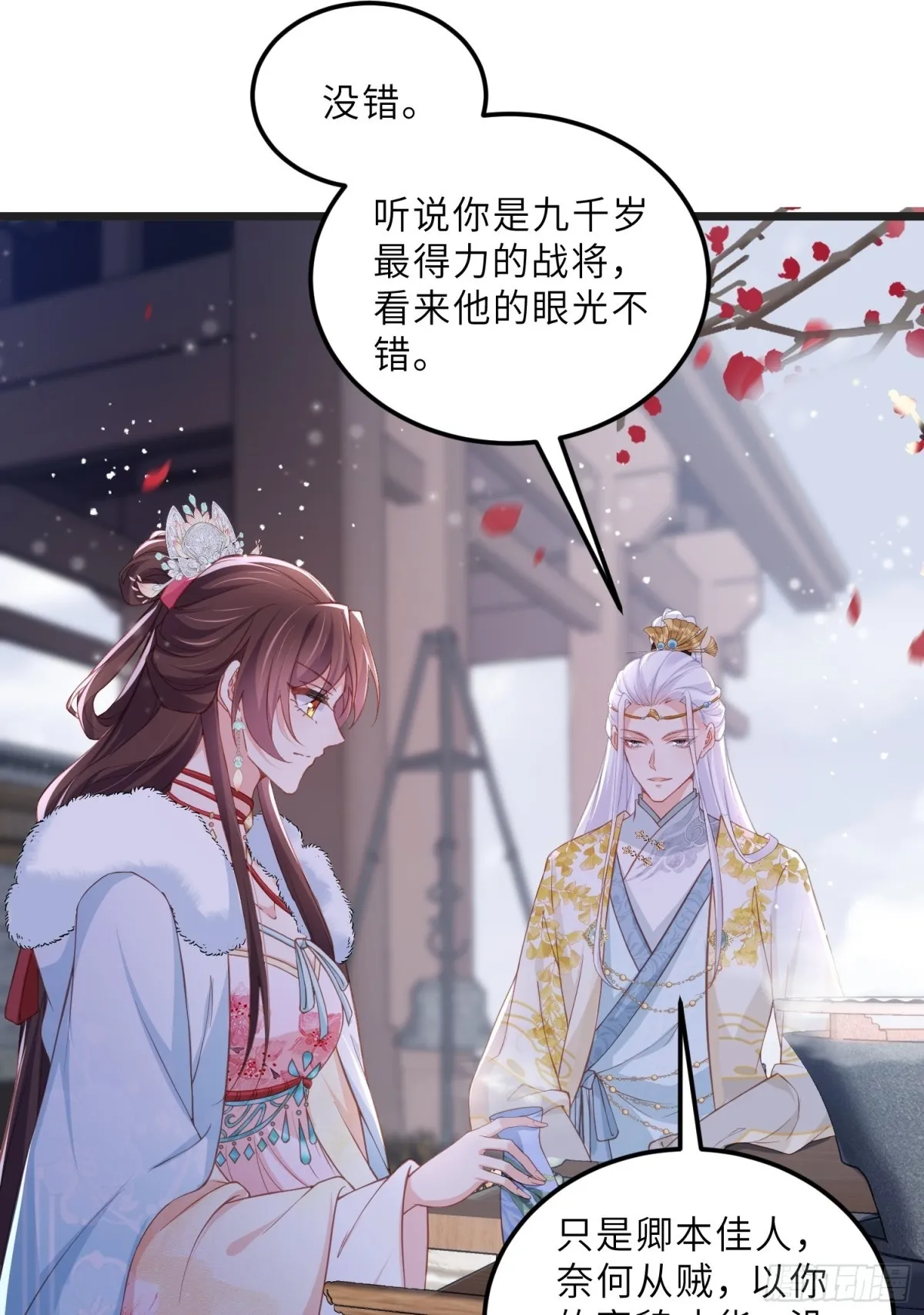 第385话 北国的雪中梅 第16页