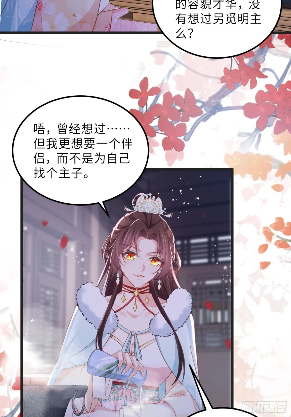 第385话 北国的雪中梅 第17页