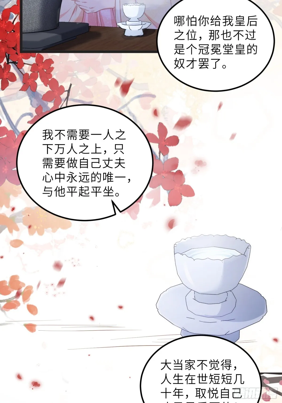 第385话 北国的雪中梅 第18页