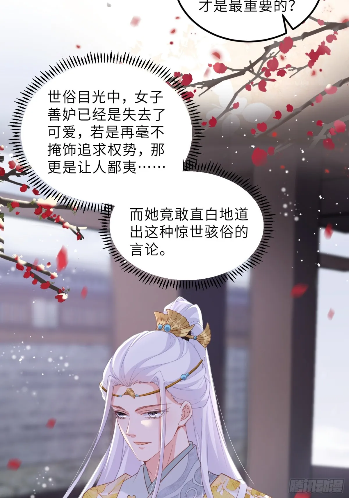 第385话 北国的雪中梅 第19页