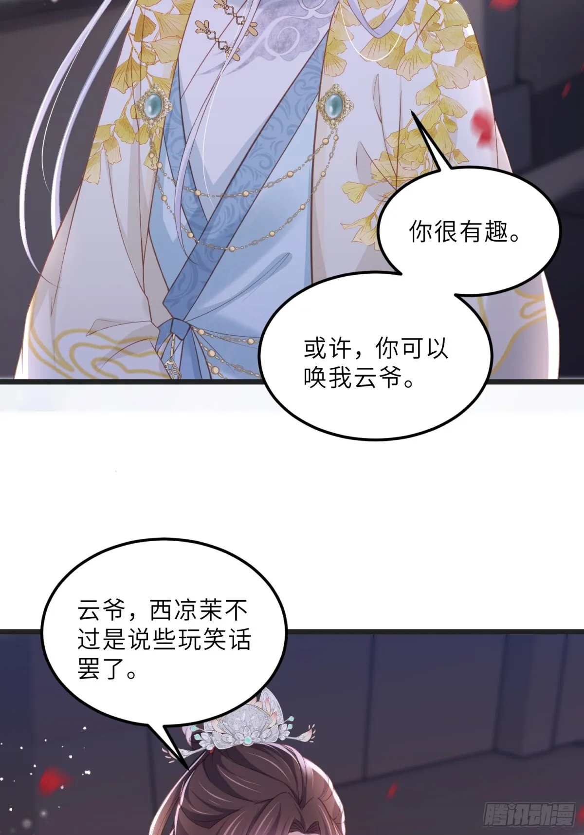 第385话 北国的雪中梅 第20页