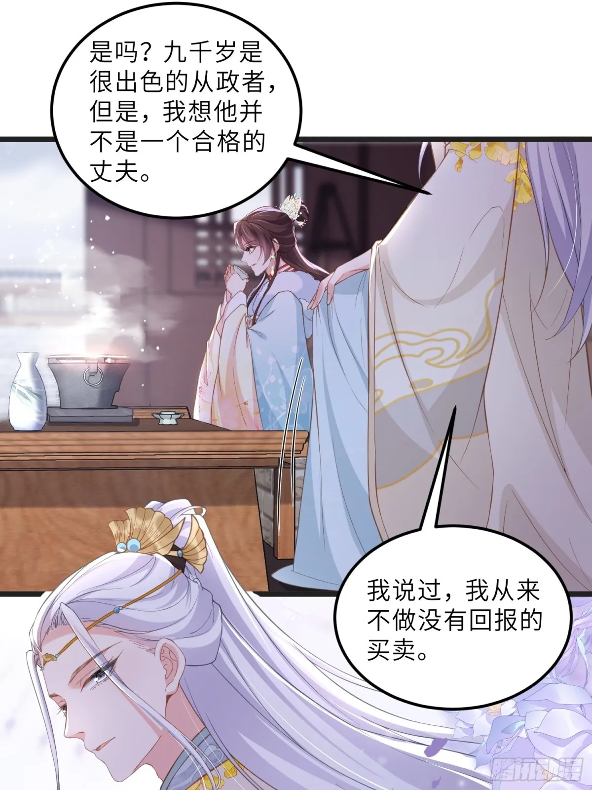 第385话 北国的雪中梅 第22页