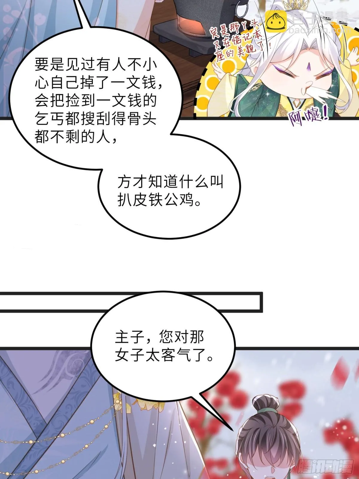 第385话 北国的雪中梅 第25页