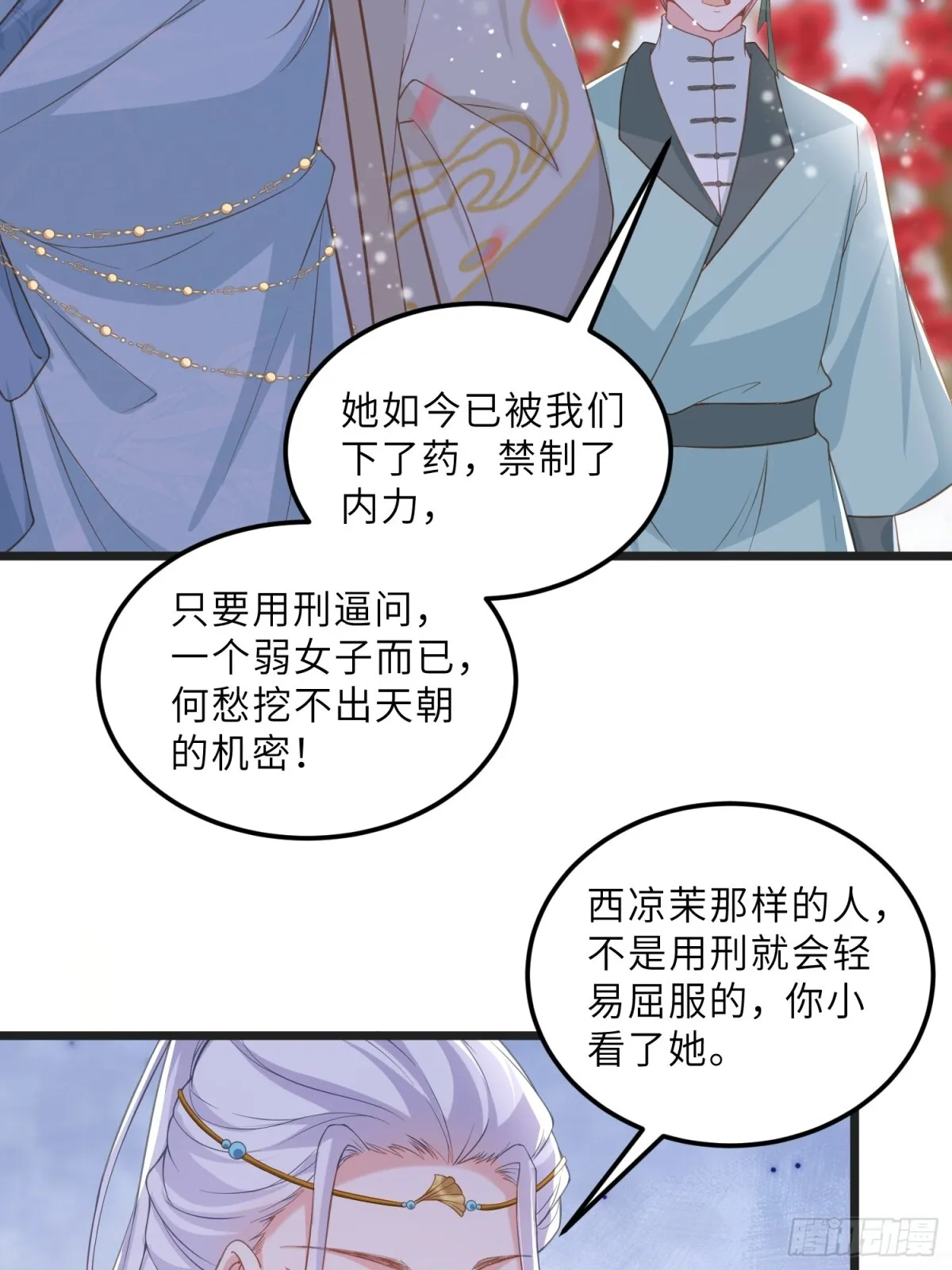 第385话 北国的雪中梅 第26页
