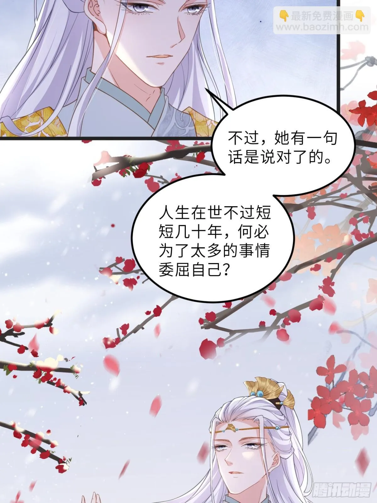 第385话 北国的雪中梅 第27页