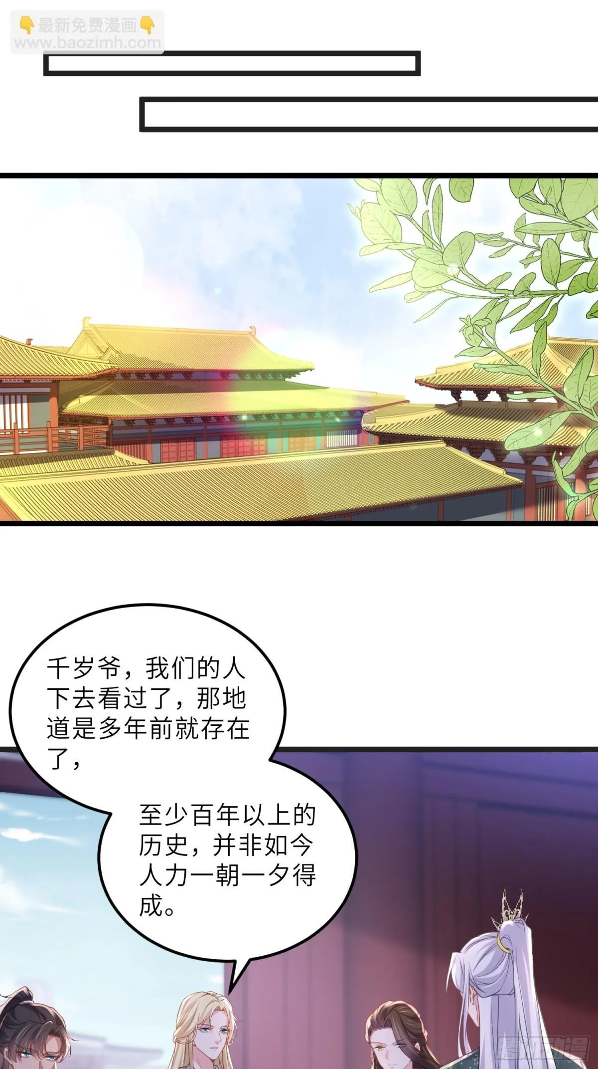 第385话 北国的雪中梅 第29页