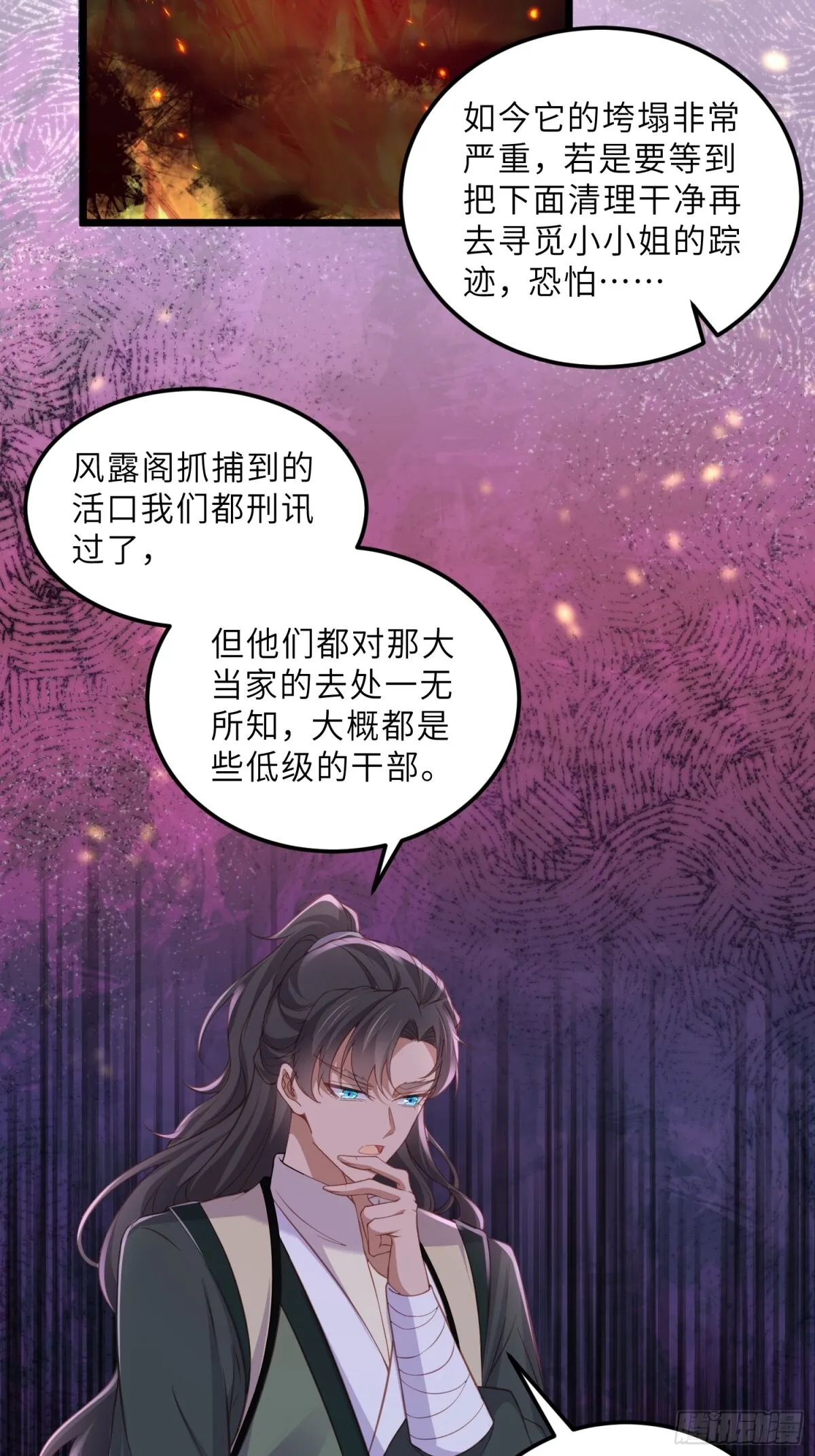 第385话 北国的雪中梅 第31页
