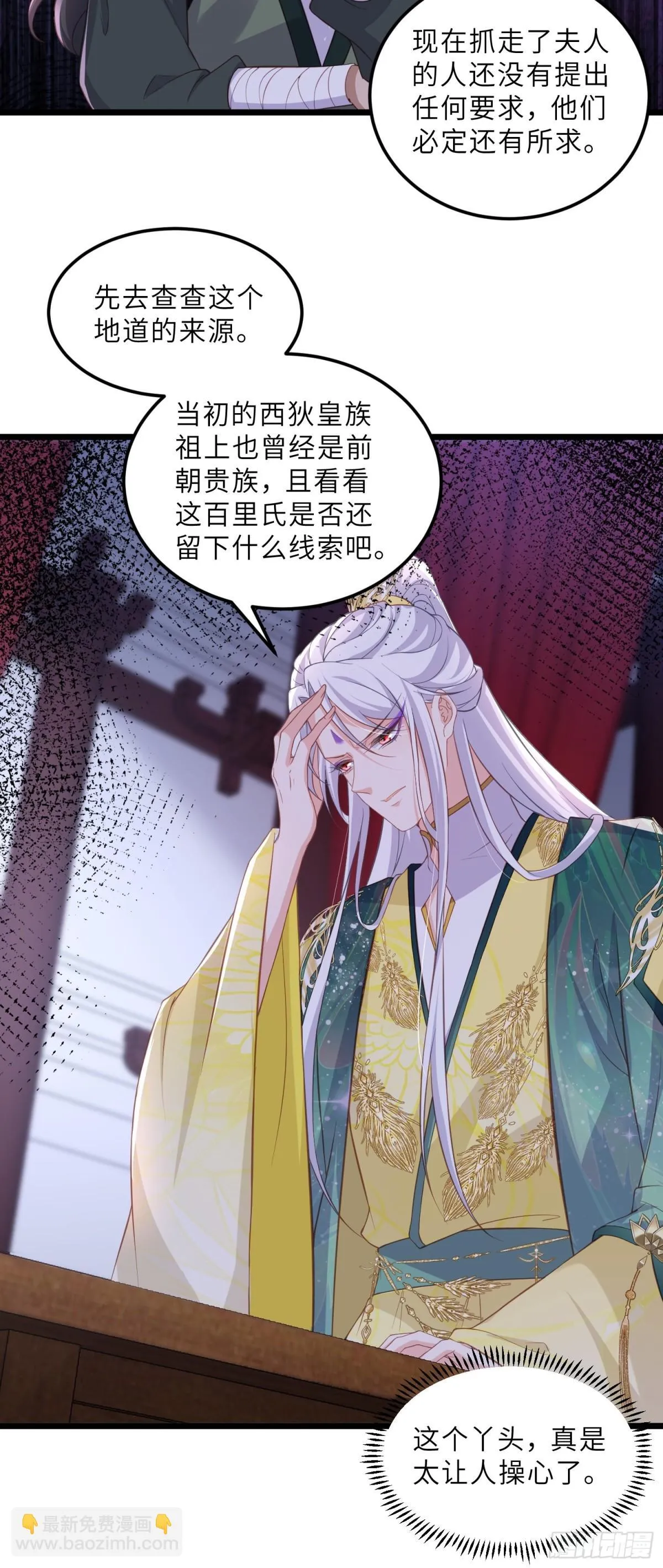 第385话 北国的雪中梅 第32页