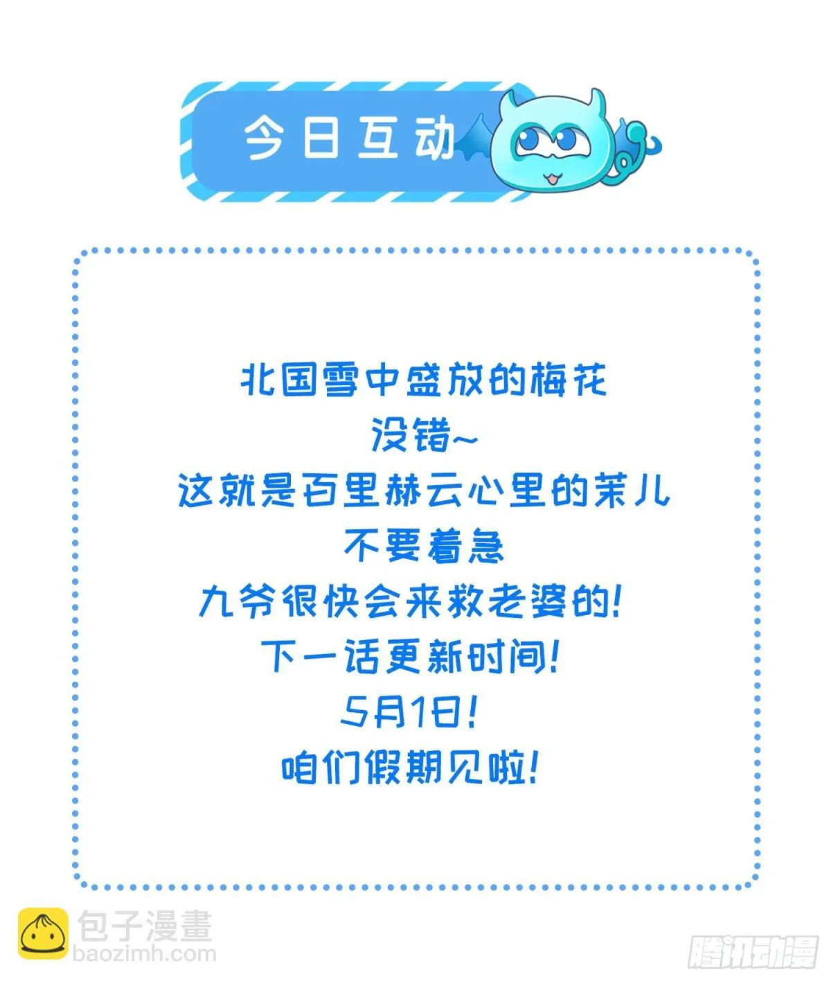 第385话 北国的雪中梅 第33页