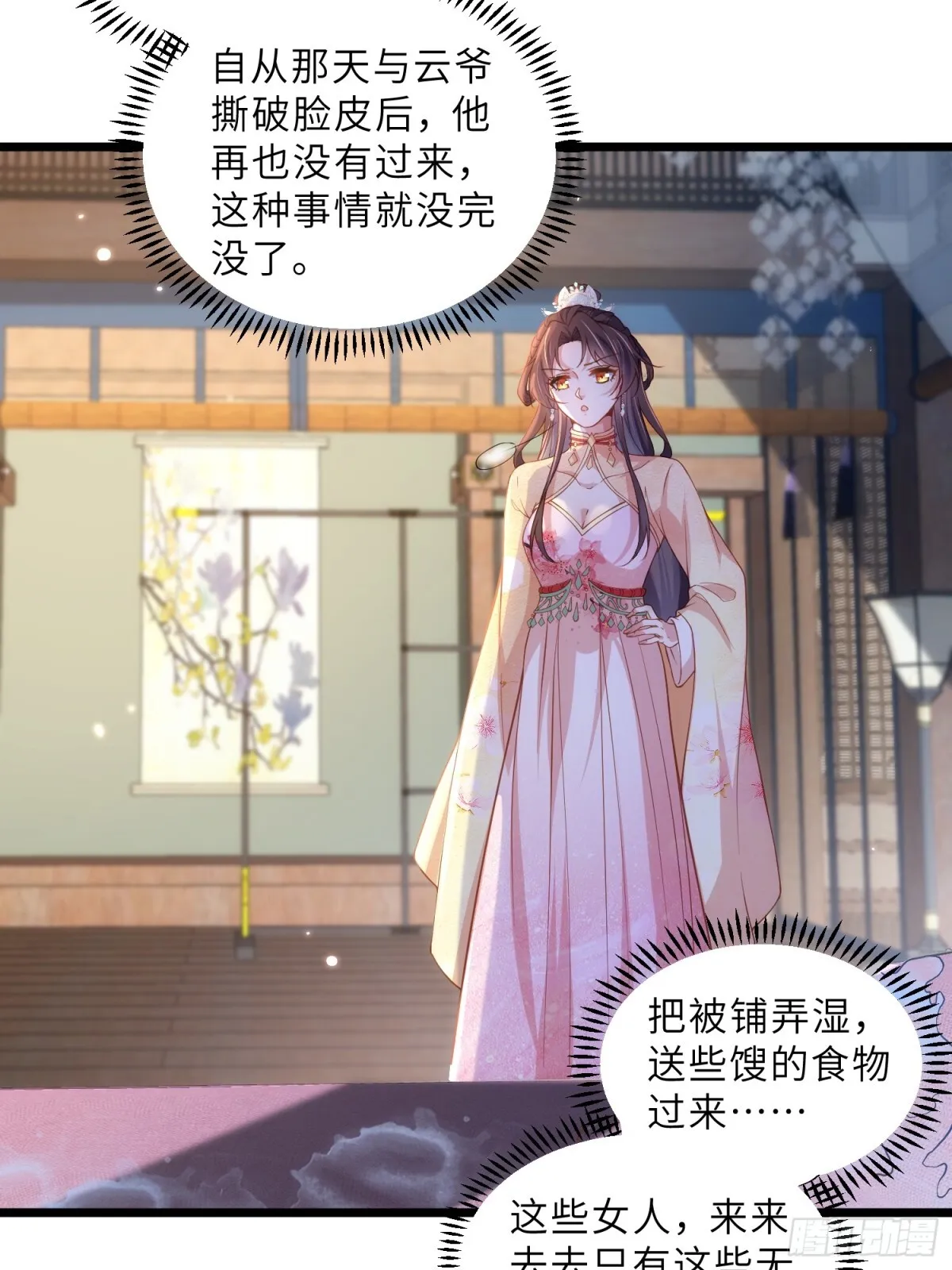 第386话 韩婉语之死 第4页