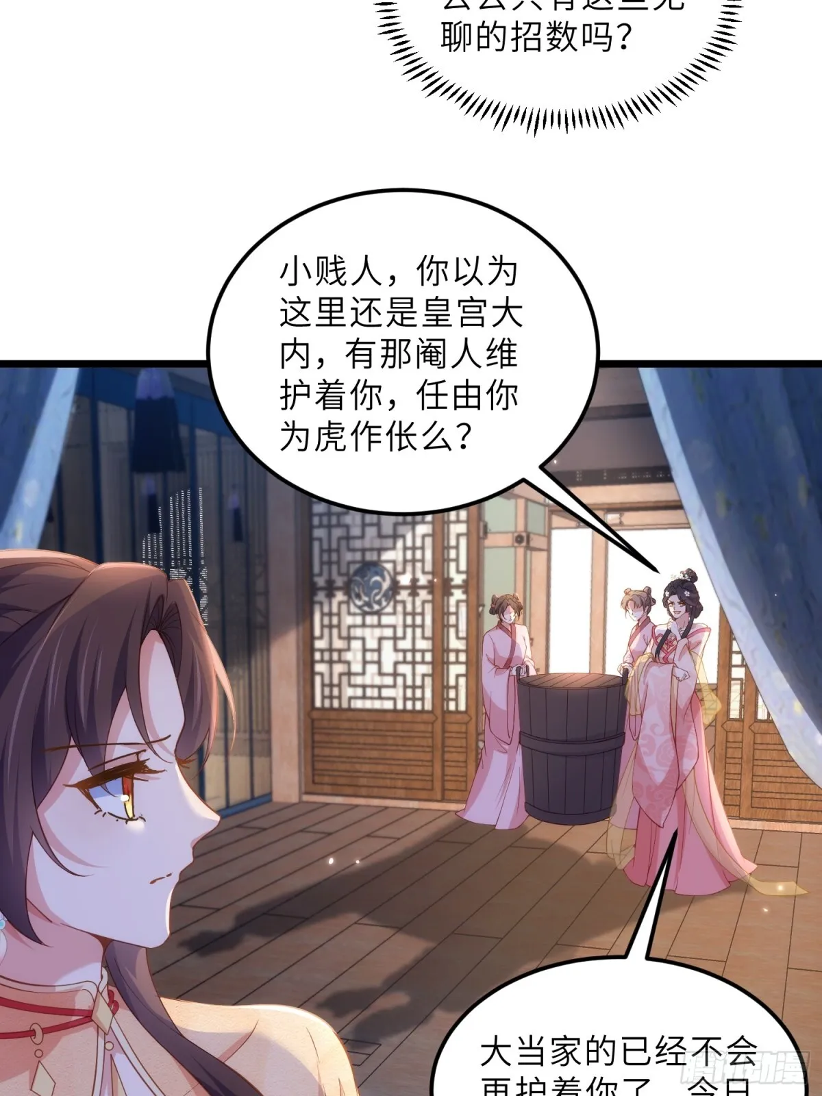 第386话 韩婉语之死 第5页