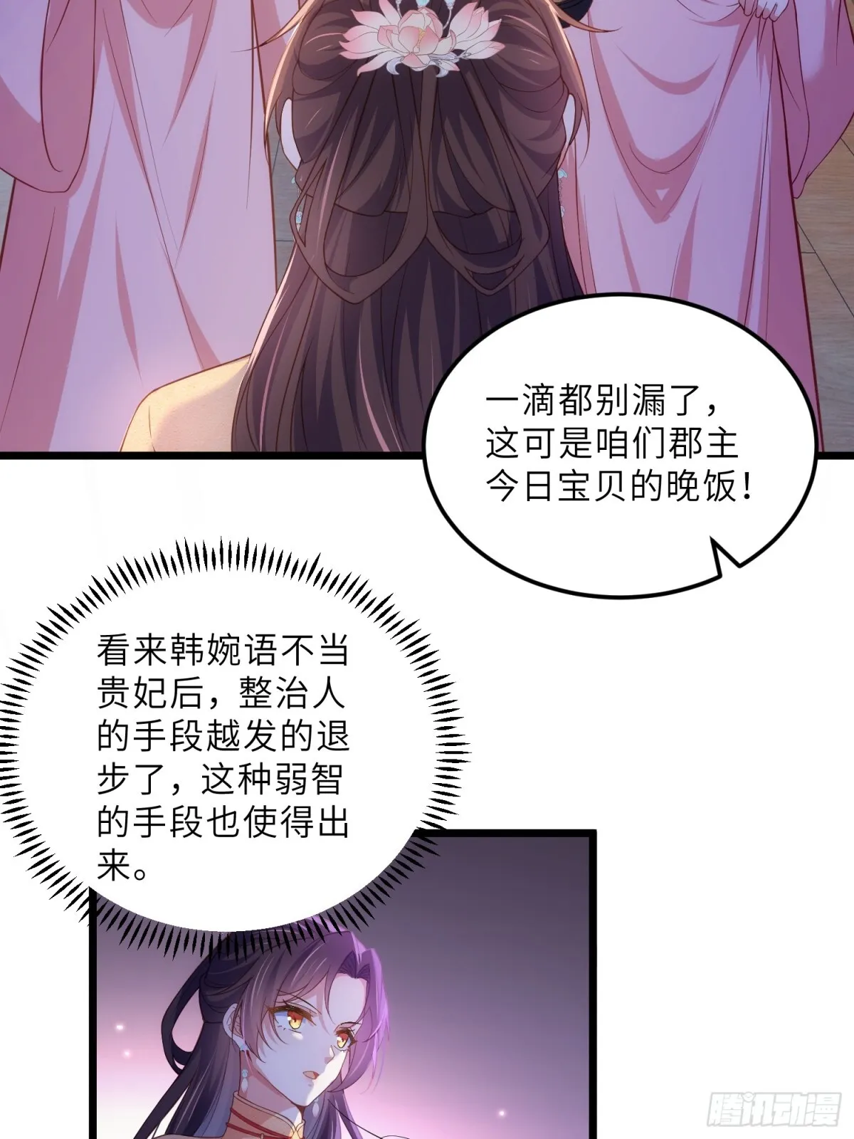 第386话 韩婉语之死 第7页