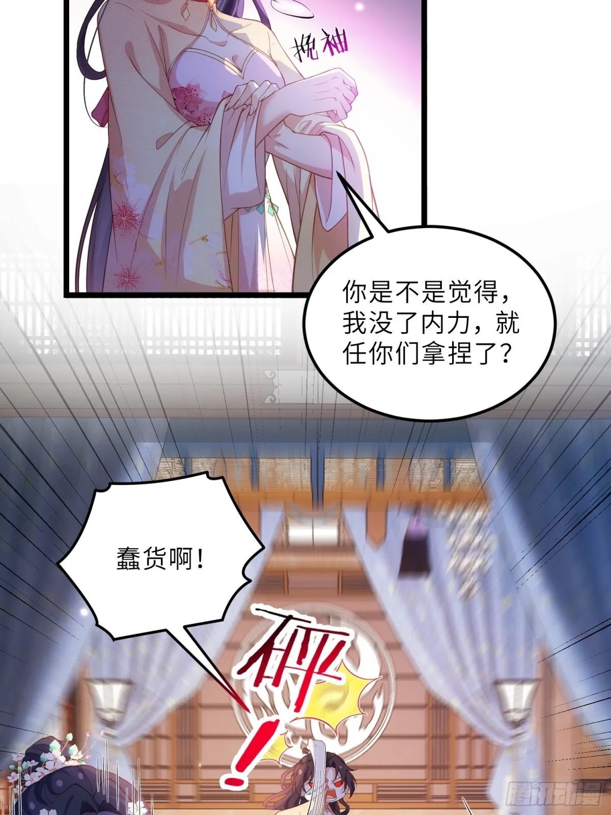 第386话 韩婉语之死 第8页