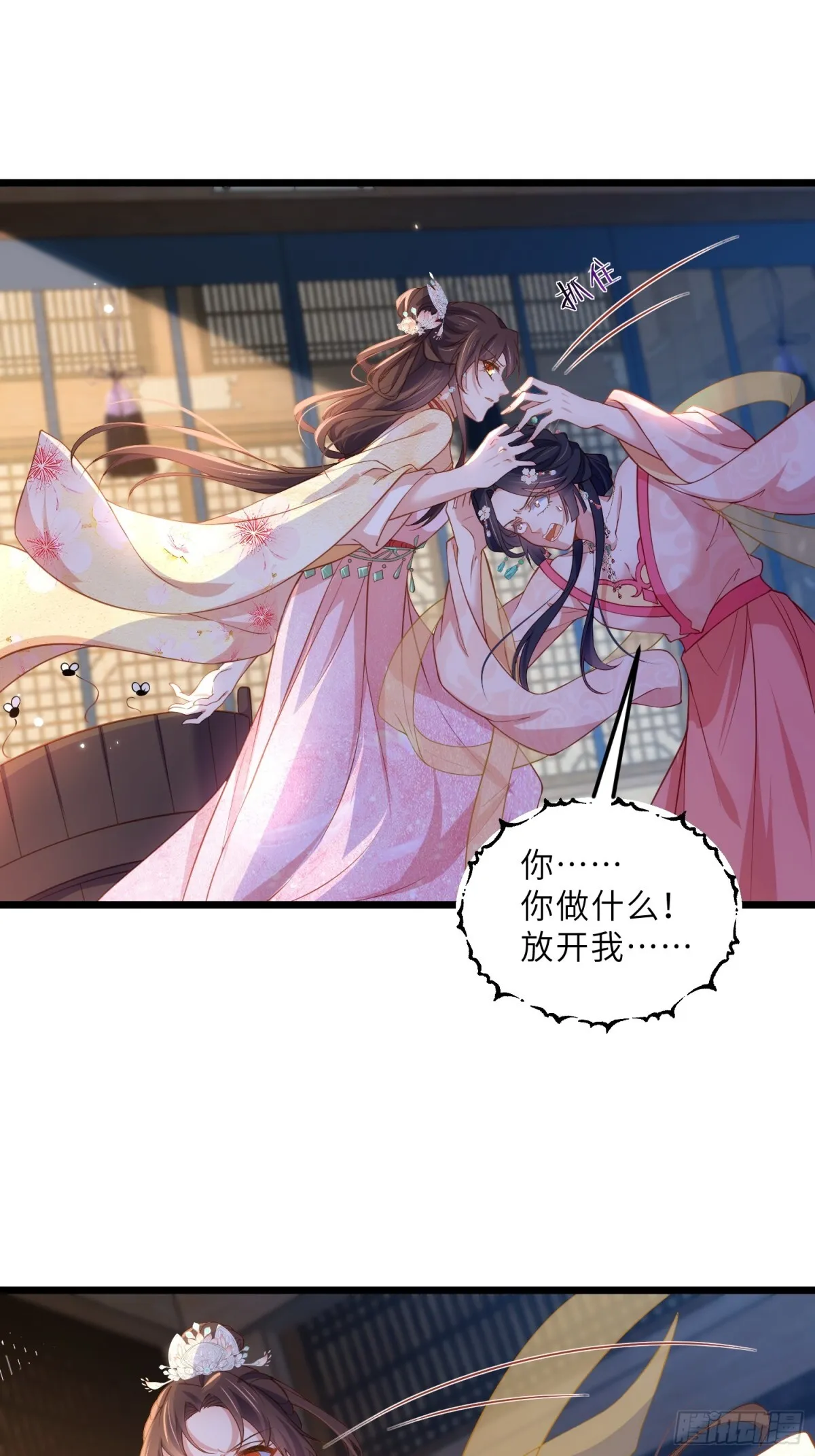第386话 韩婉语之死 第10页