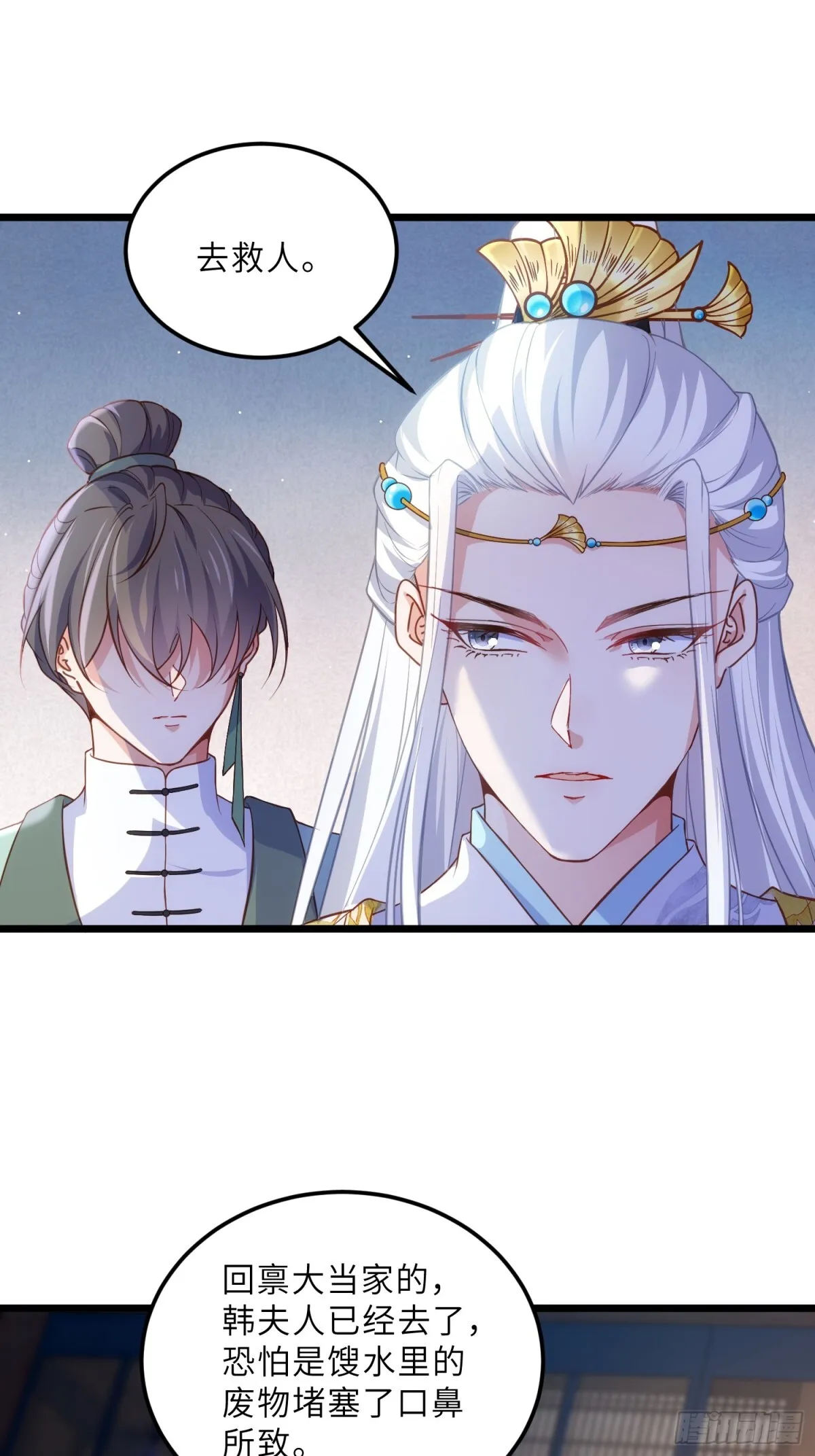 第386话 韩婉语之死 第15页