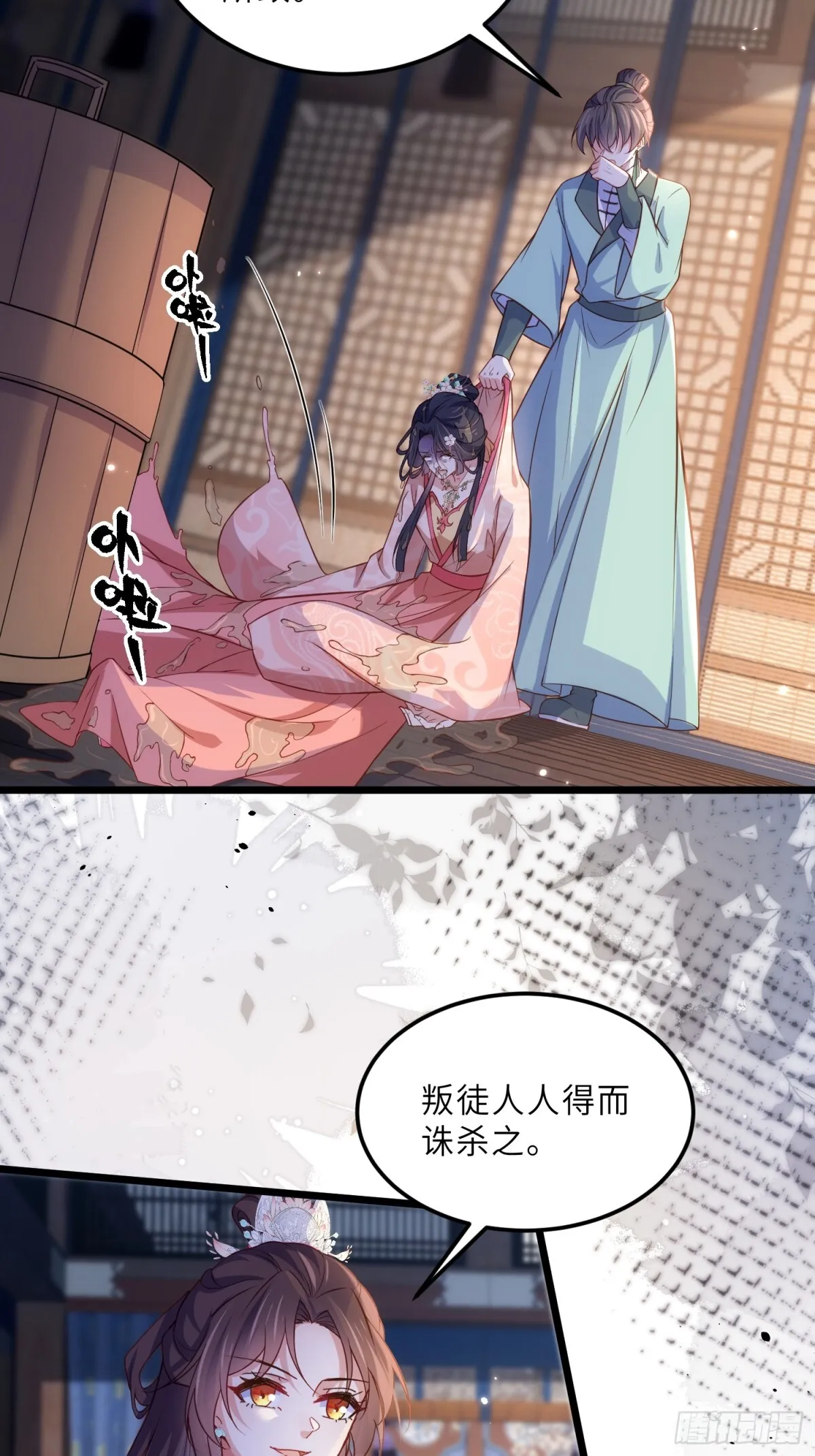 第386话 韩婉语之死 第16页