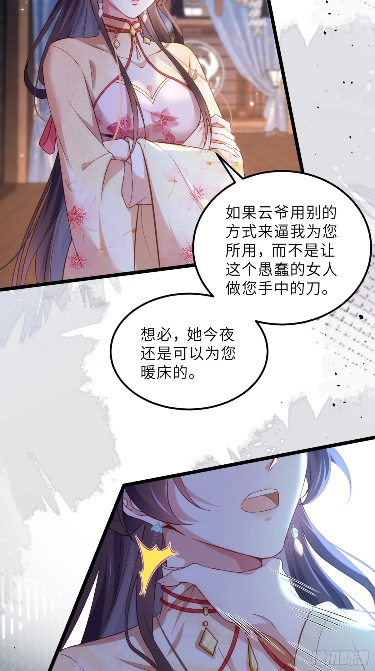 第386话 韩婉语之死 第17页