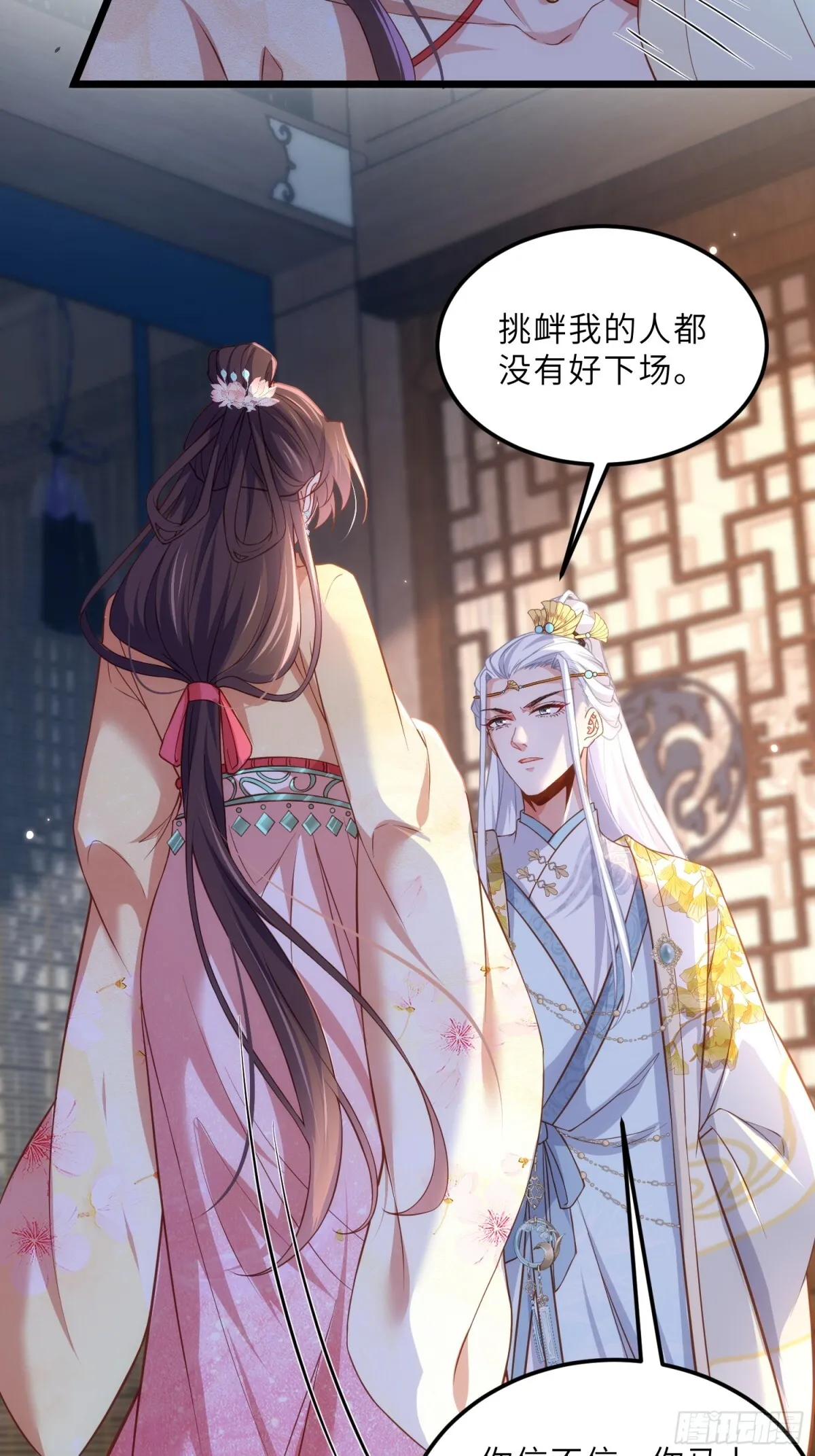第386话 韩婉语之死 第18页