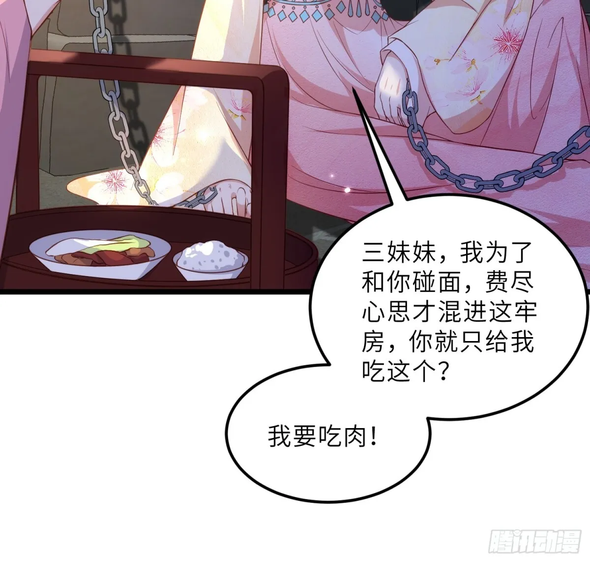 第386话 韩婉语之死 第25页