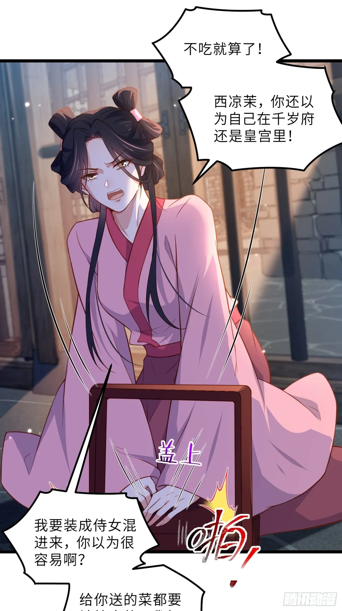 第386话 韩婉语之死 第26页