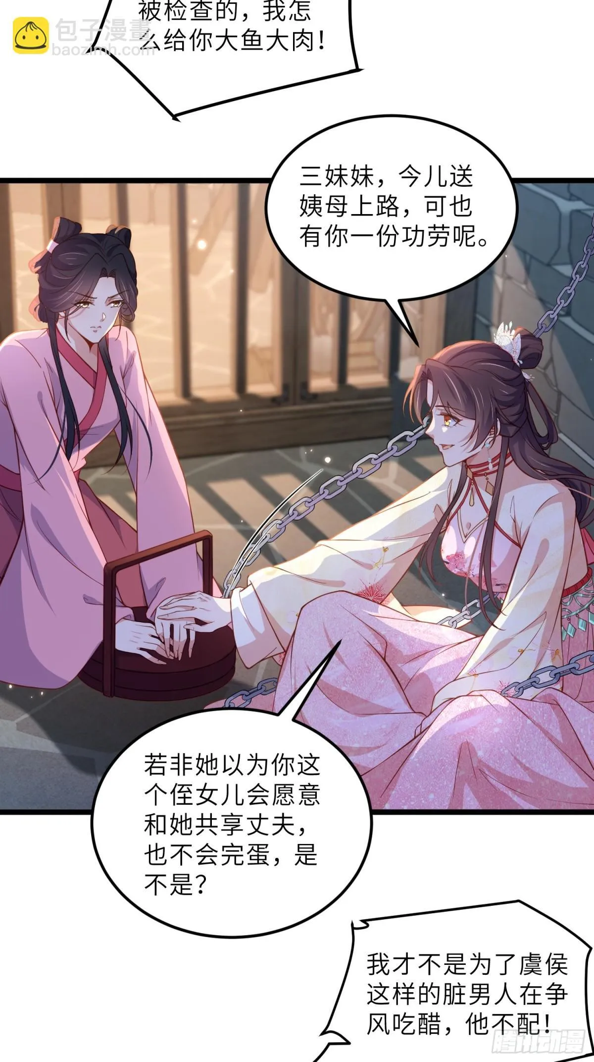 第386话 韩婉语之死 第27页
