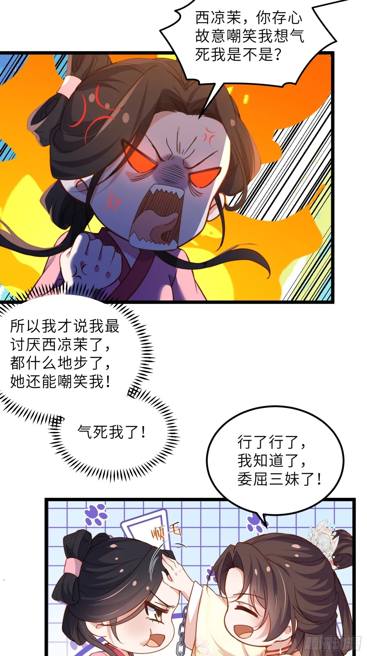 第386话 韩婉语之死 第28页