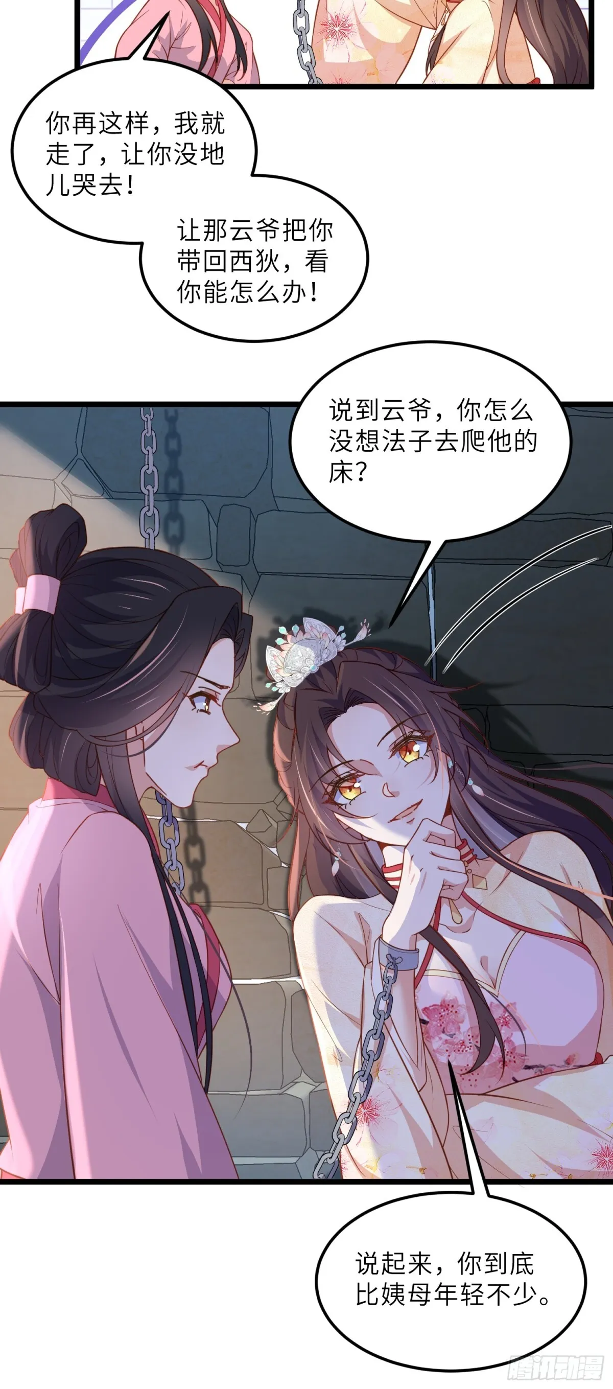 第386话 韩婉语之死 第29页