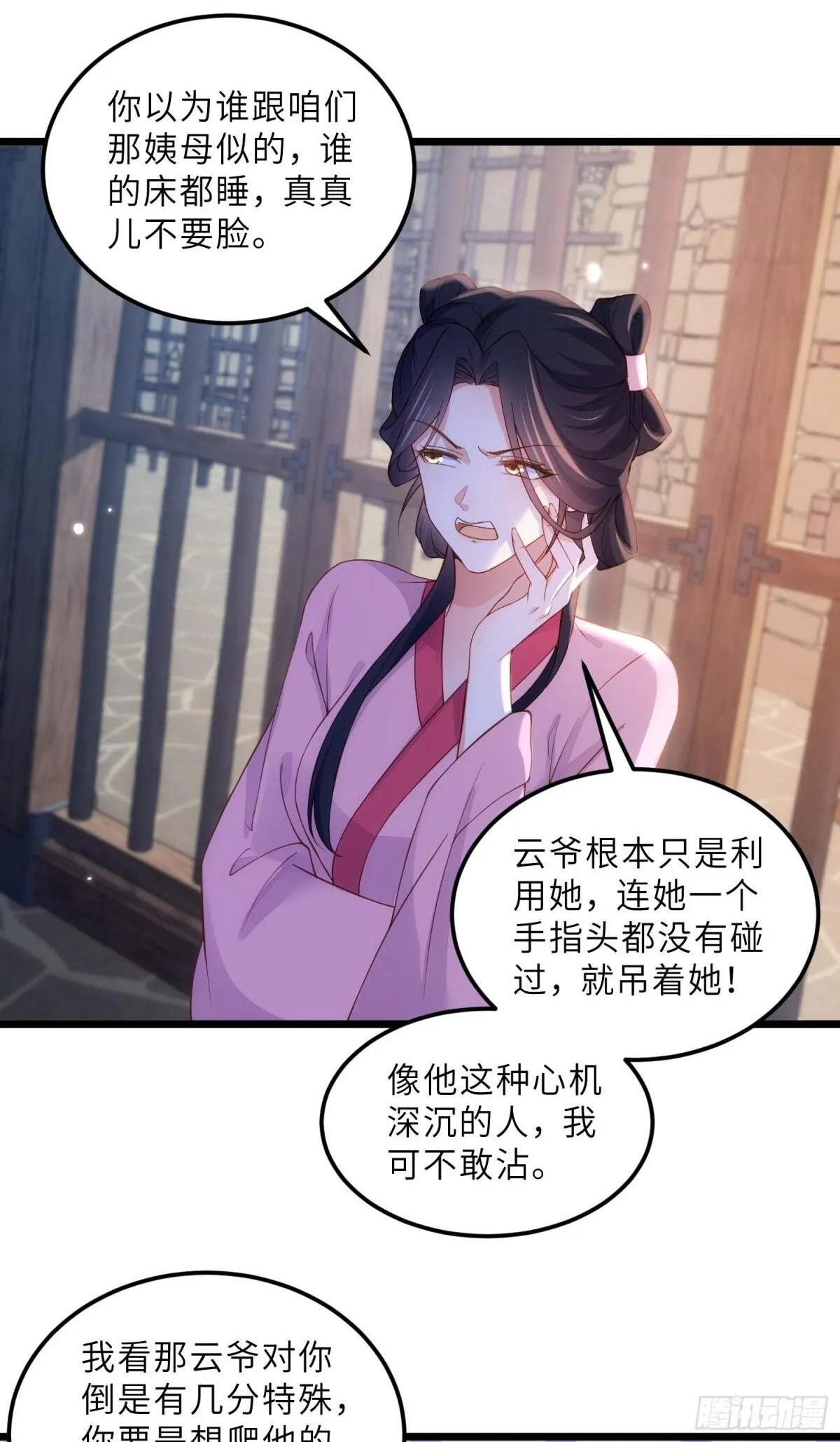 第387话 百里赫云的强迫 第2页