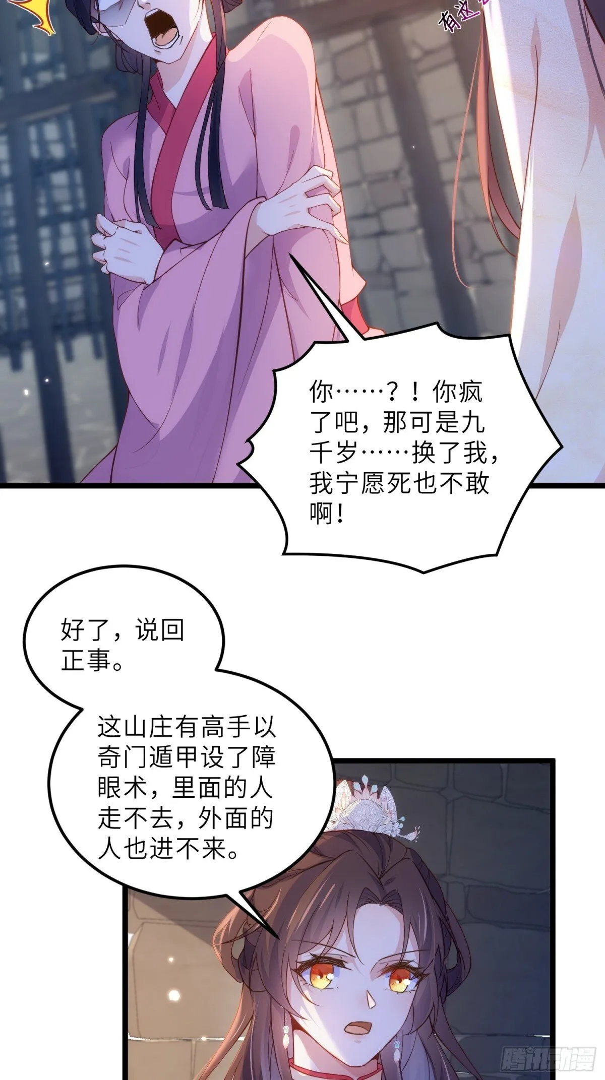 第387话 百里赫云的强迫 第4页