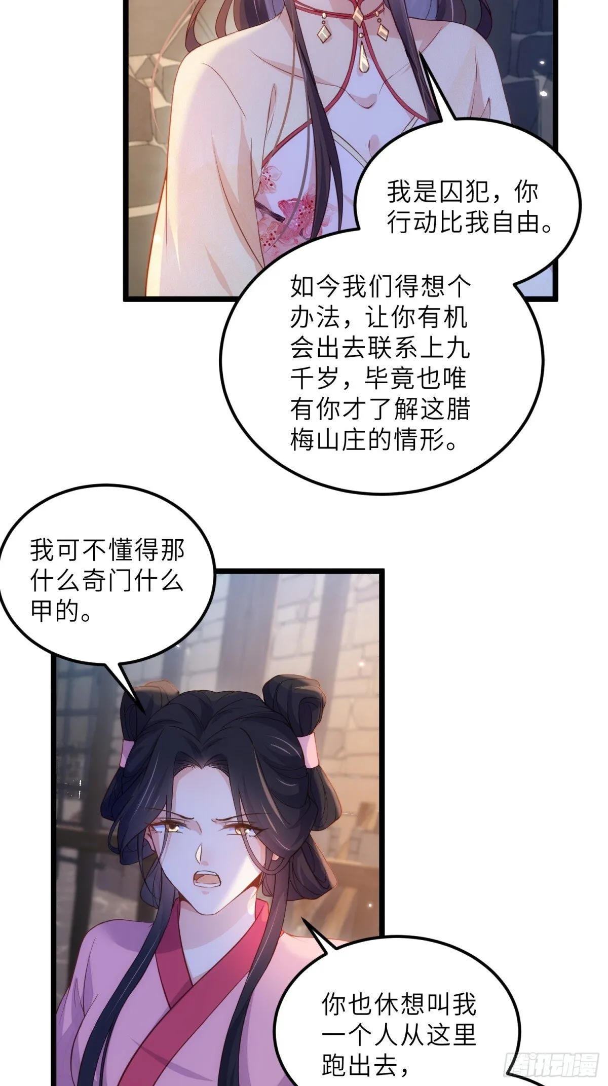 第387话 百里赫云的强迫 第5页