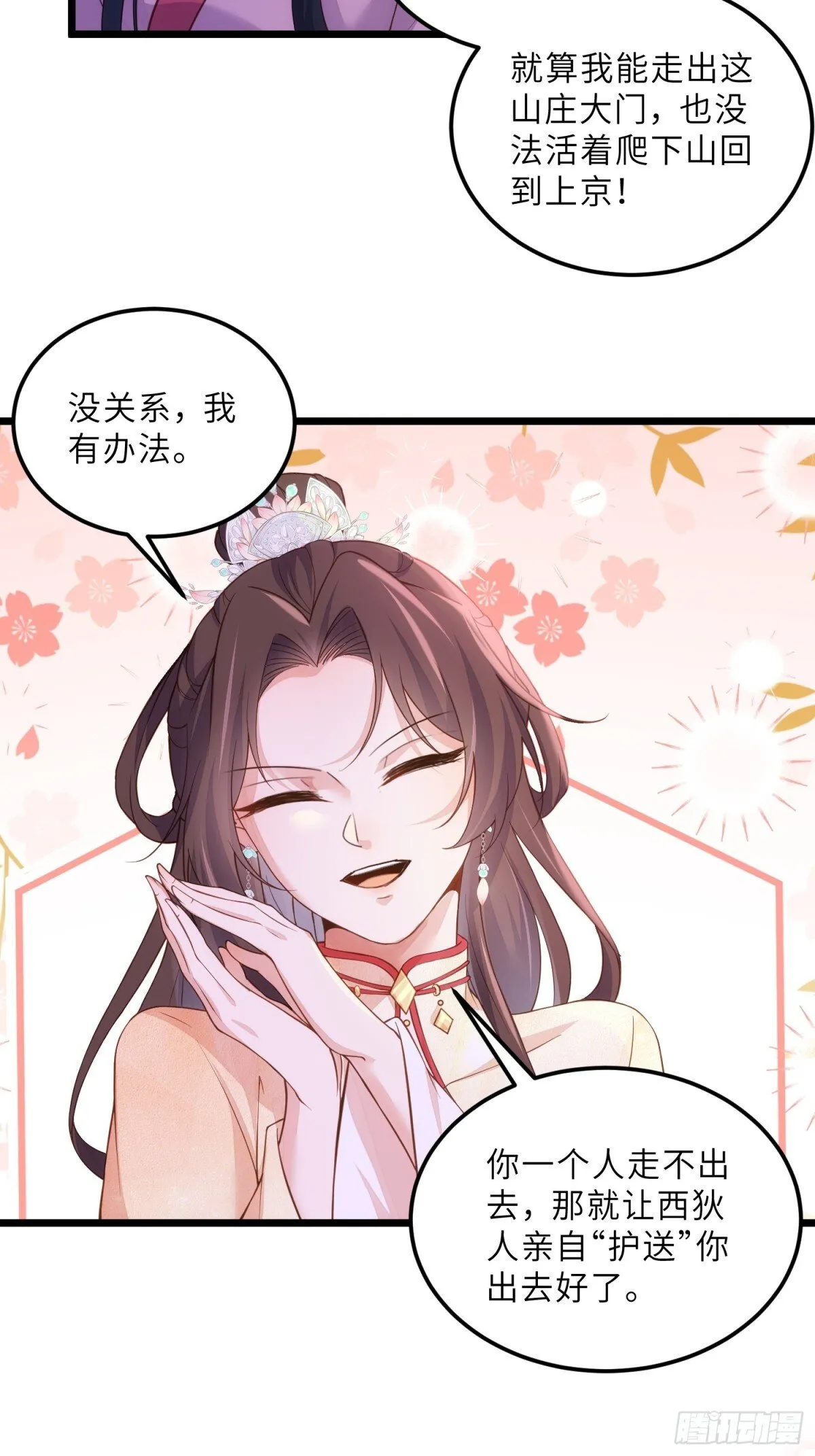 第387话 百里赫云的强迫 第6页
