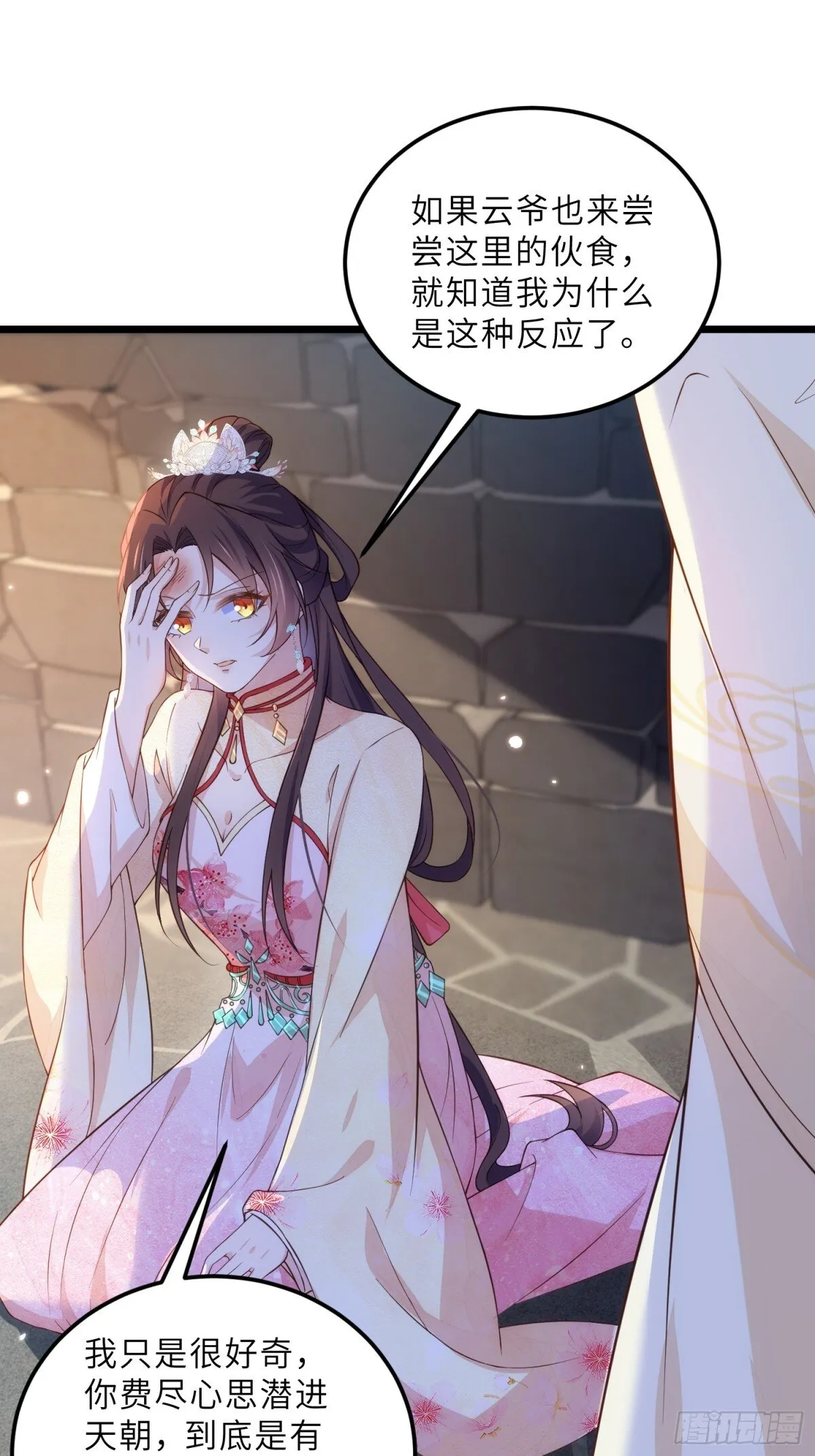 第387话 百里赫云的强迫 第11页