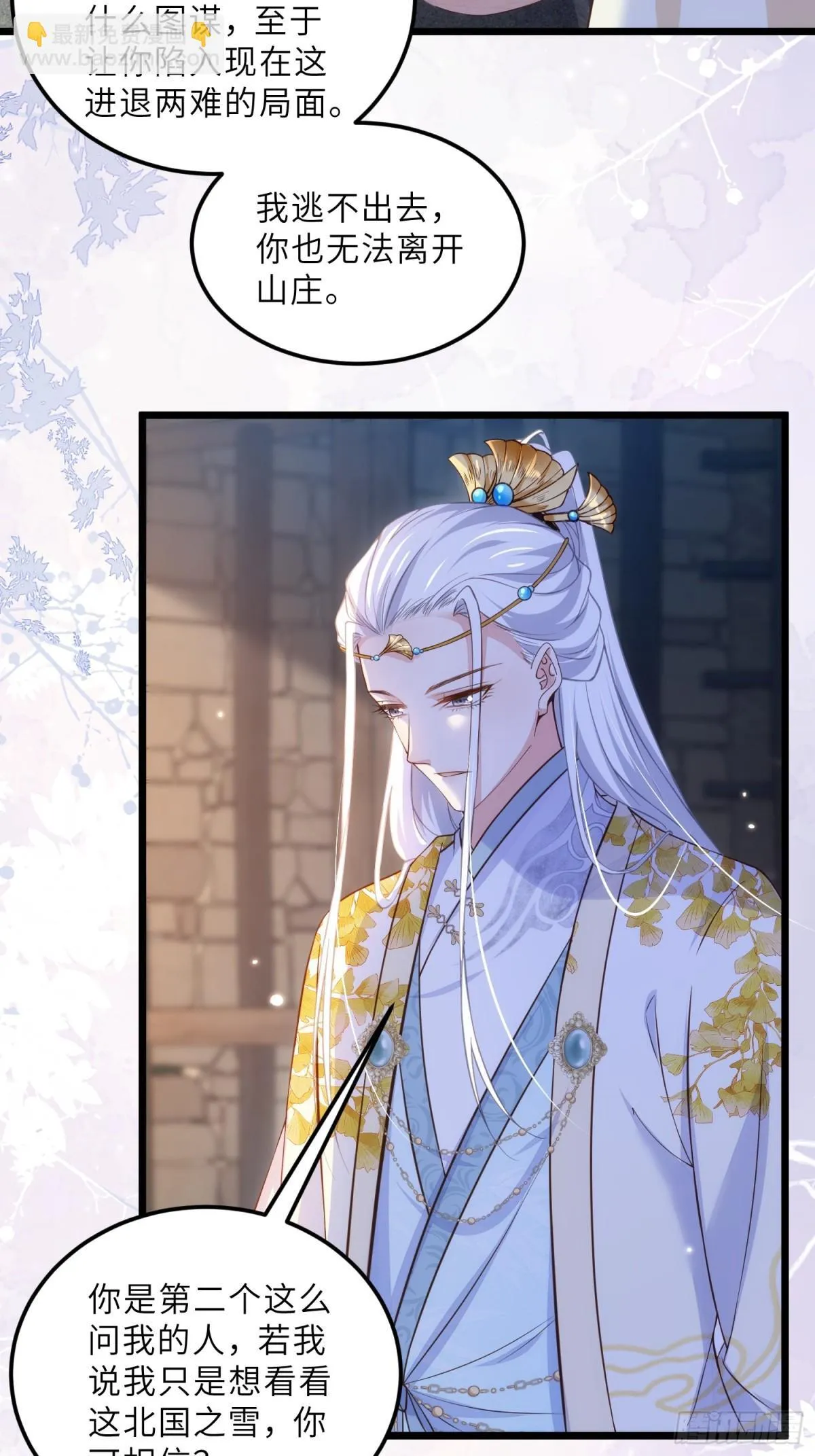 第387话 百里赫云的强迫 第12页