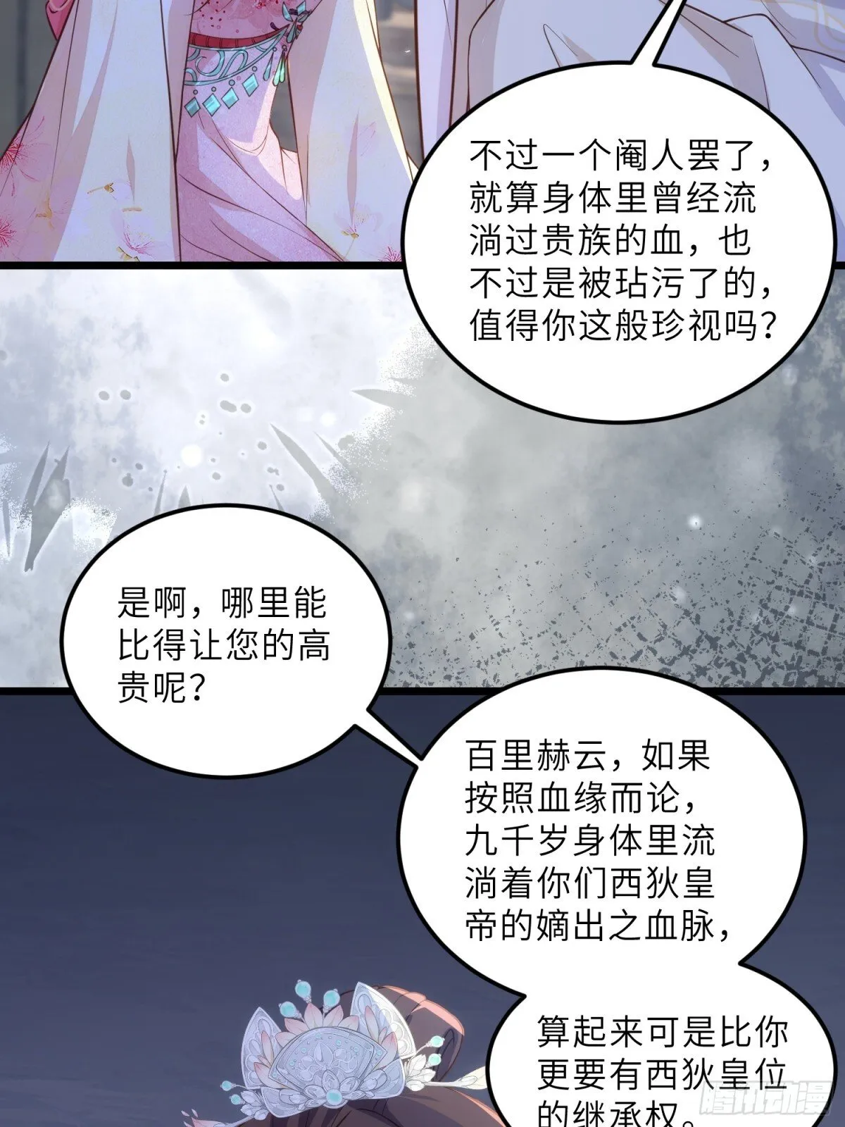第387话 百里赫云的强迫 第15页
