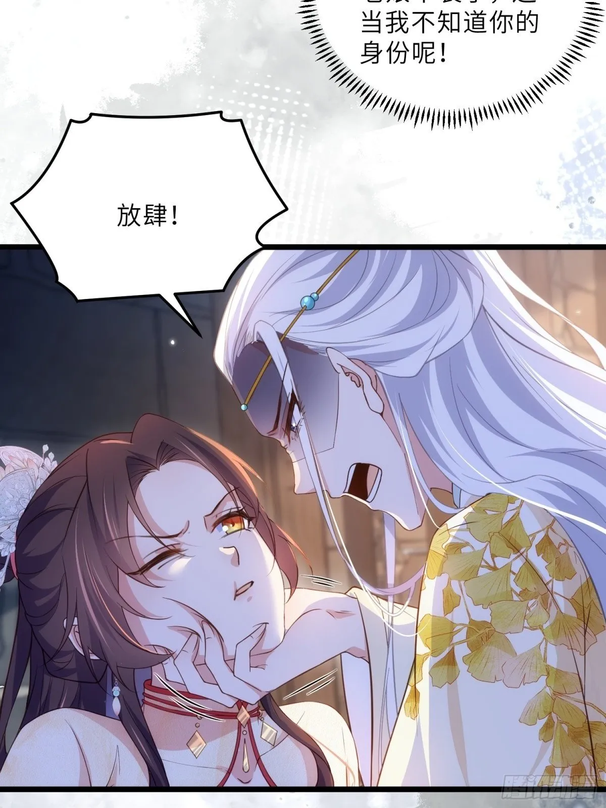 第387话 百里赫云的强迫 第17页